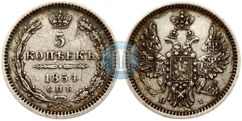 Фото 5 копеек 1854 года СПБ-HI 