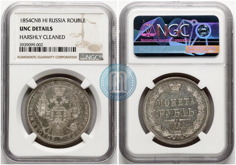 Фото 1 рубль 1854 года СПБ-HI 