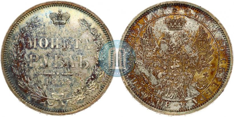 Picture 1 rouble 1855 year СПБ-HI 