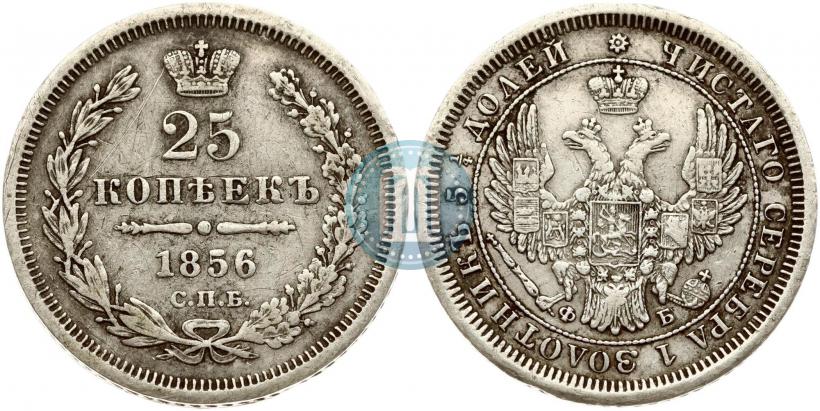 Picture 25 kopecks 1856 year СПБ-ФБ 