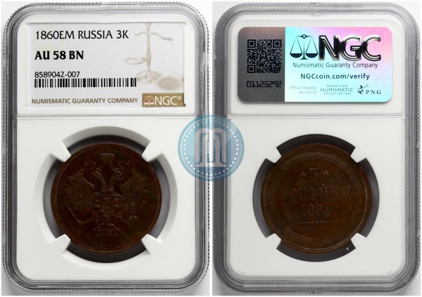 Picture 3 kopecks 1860 year ЕМ 