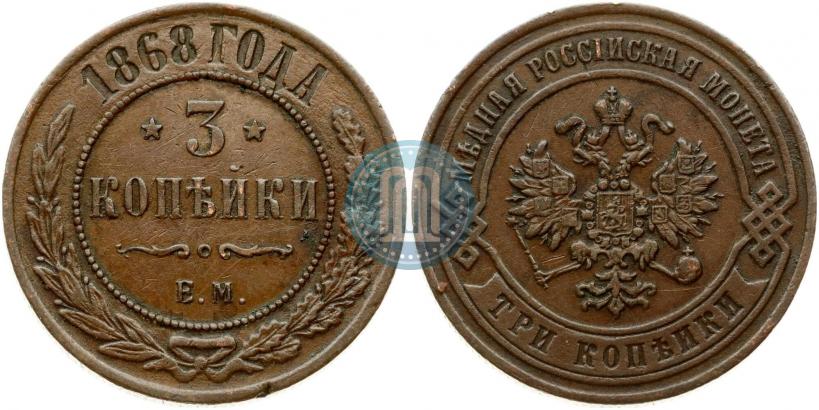 Picture 3 kopecks 1868 year ЕМ 