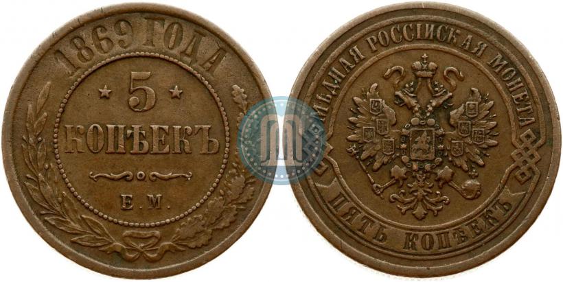 Picture 5 kopecks 1869 year ЕМ 