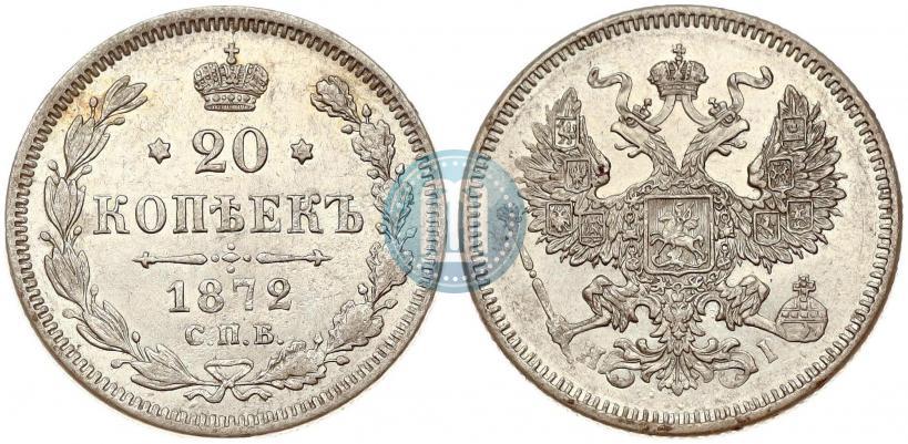 Фото 20 копеек 1872 года СПБ-HI 