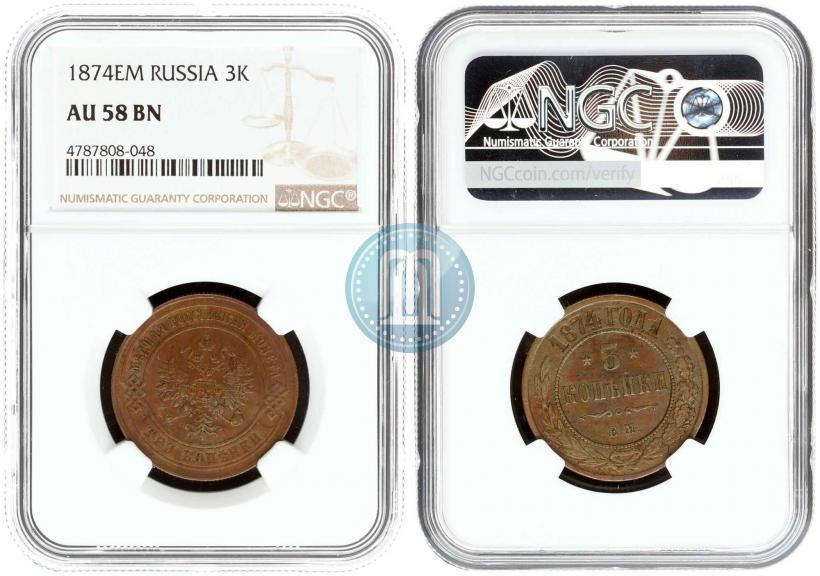 Фото 3 копейки 1874 года ЕМ 