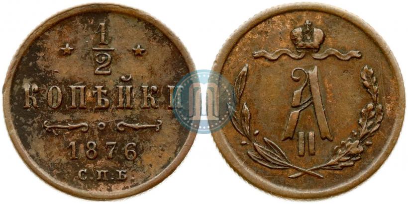 Фото 1/2 копейки 1876 года СПБ 