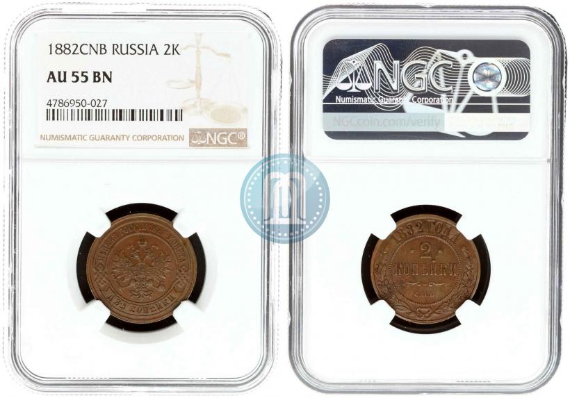 Фото 2 копейки 1882 года СПБ 
