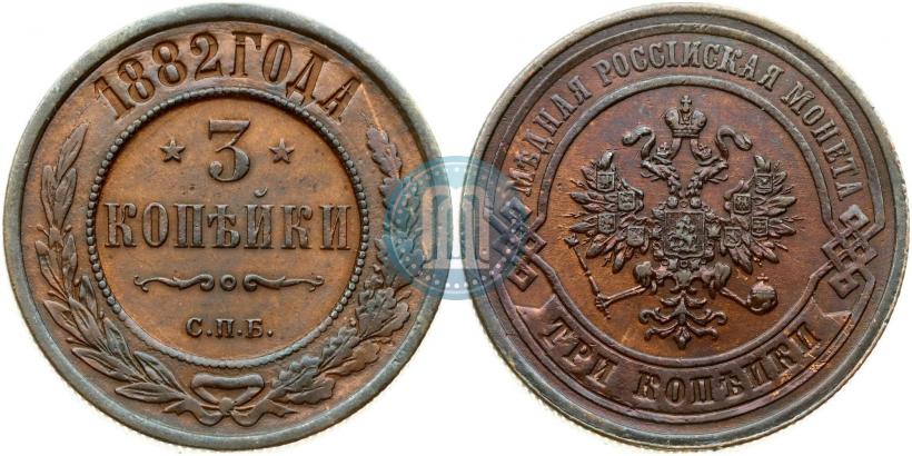 Фото 3 копейки 1882 года СПБ 