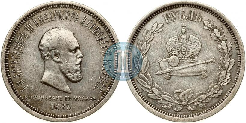 Фото 1 рубль 1883 года ЛШ "В память Коронации Императора Александра III"