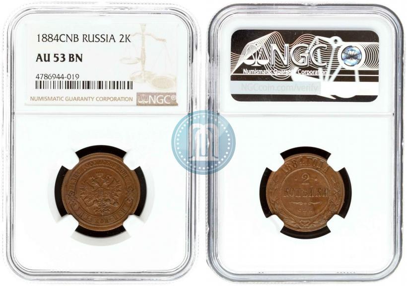 Фото 2 копейки 1884 года СПБ 