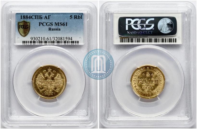 Фото 5 рублей 1884 года СПБ-АГ 