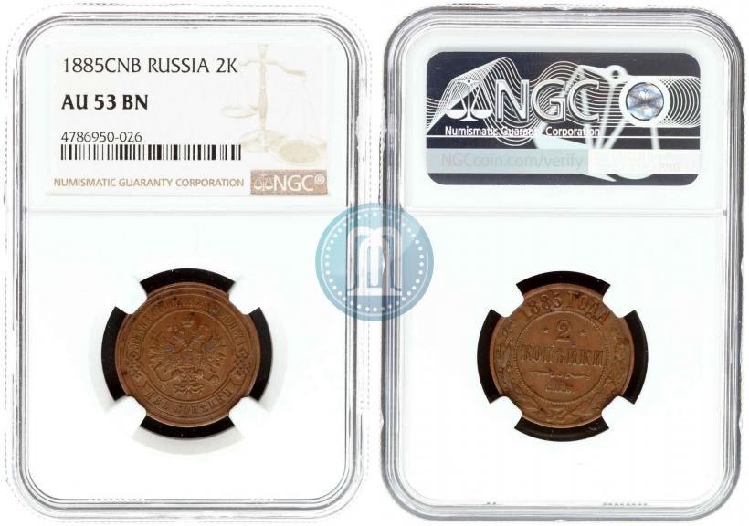 Фото 2 копейки 1885 года СПБ 