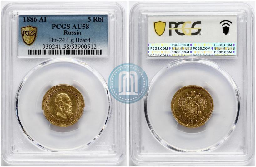 Фото 5 рублей 1886 года (АГ) 