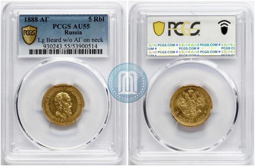 Фото 5 рублей 1888 года (АГ) 
