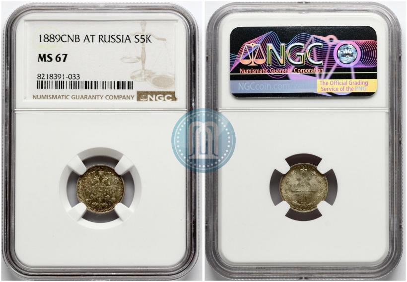 Фото 5 копеек 1889 года СПБ-АГ 