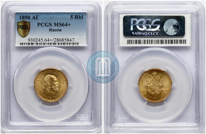 Фото 5 рублей 1890 года (АГ) 