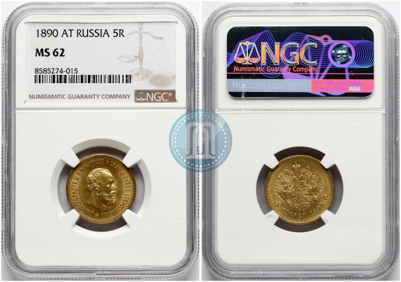 Фото 5 рублей 1890 года (АГ) 