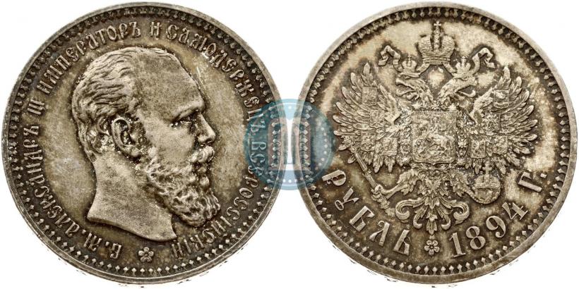 Фото 1 рубль 1894 года (АГ) 