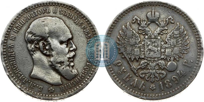 Фото 1 рубль 1894 года (АГ) 