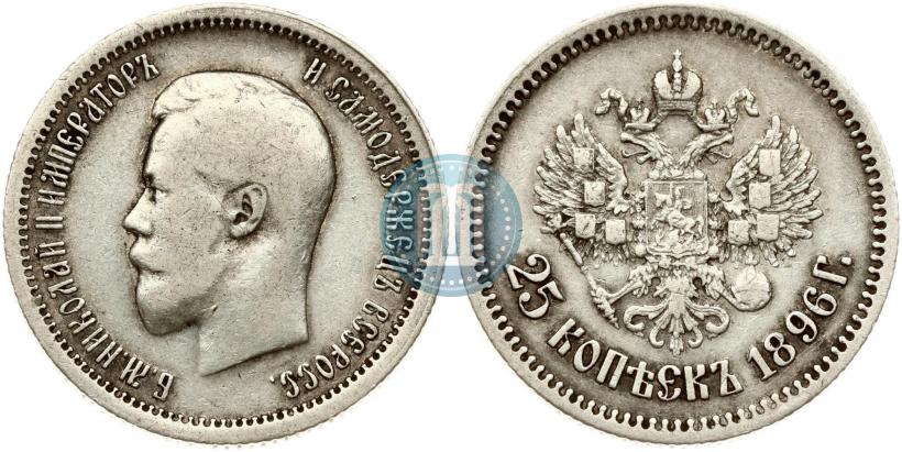 Picture 25 kopecks 1896 year  
