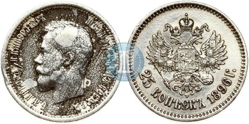 Фото 25 копеек 1896 года  
