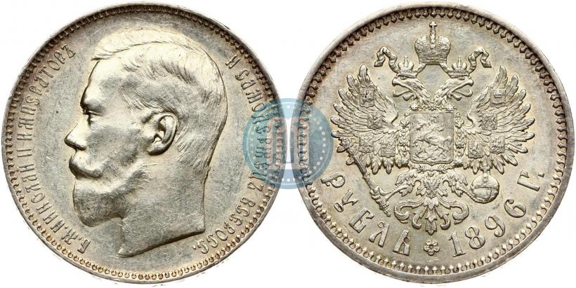 Фото 1 рубль 1896 года (АГ) 