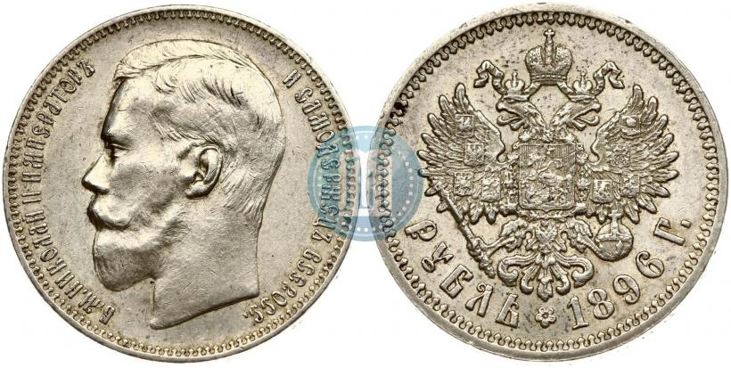 Фото 1 рубль 1896 года (АГ) 
