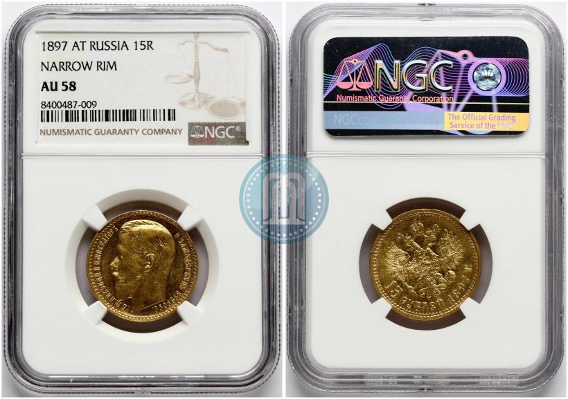 Фото 15 рублей 1897 года (АГ) 