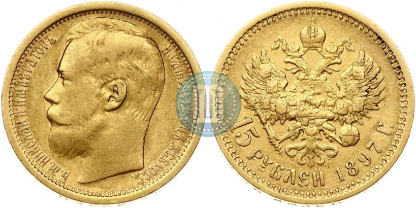 Picture 15 roubles 1897 year (АГ) 