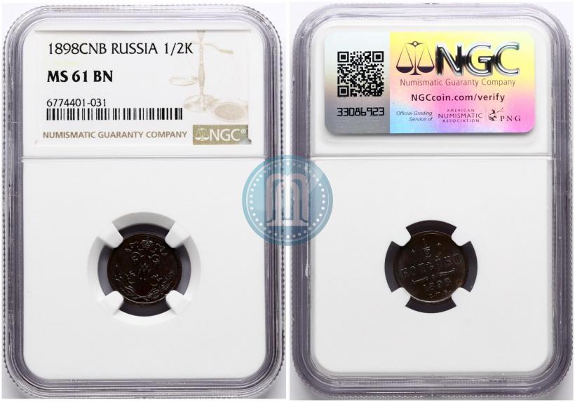 Фото 1/2 копейки 1898 года СПБ 