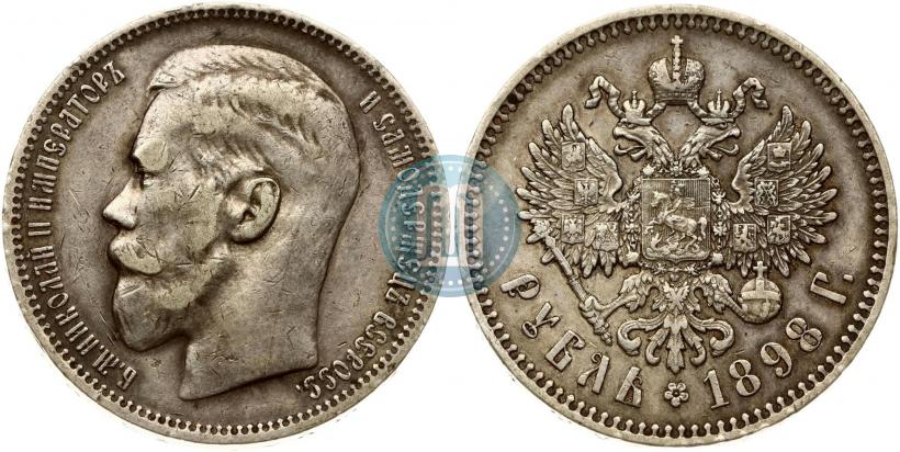Фото 1 рубль 1898 года (*) 