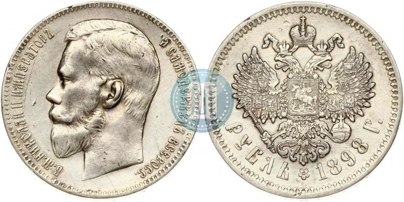 Фото 1 рубль 1898 года (АГ) 
