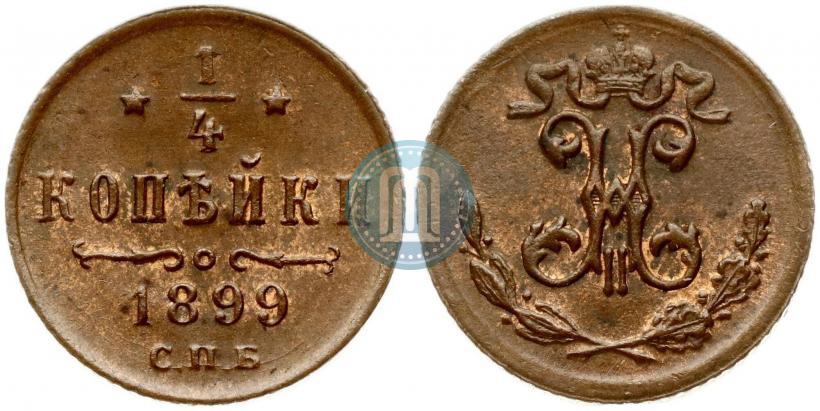 Фото 1/4 копейки 1899 года СПБ 