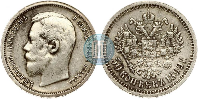 Picture 50 kopecks 1899 year (АГ) 