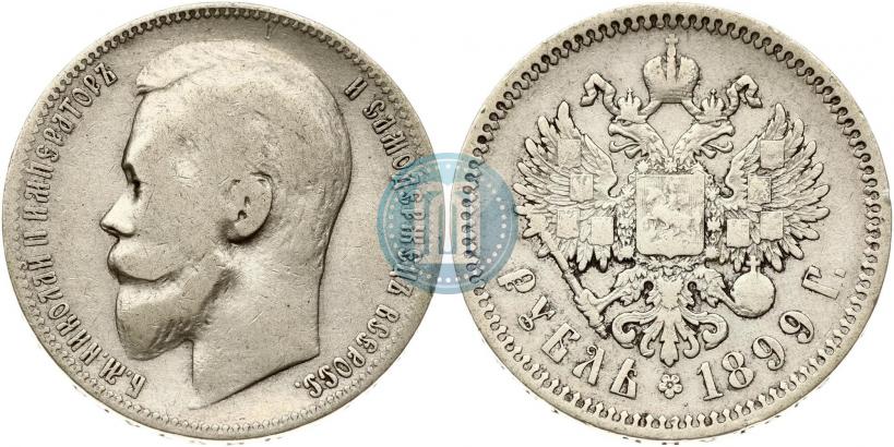 Фото 1 рубль 1899 года (ЭБ) 