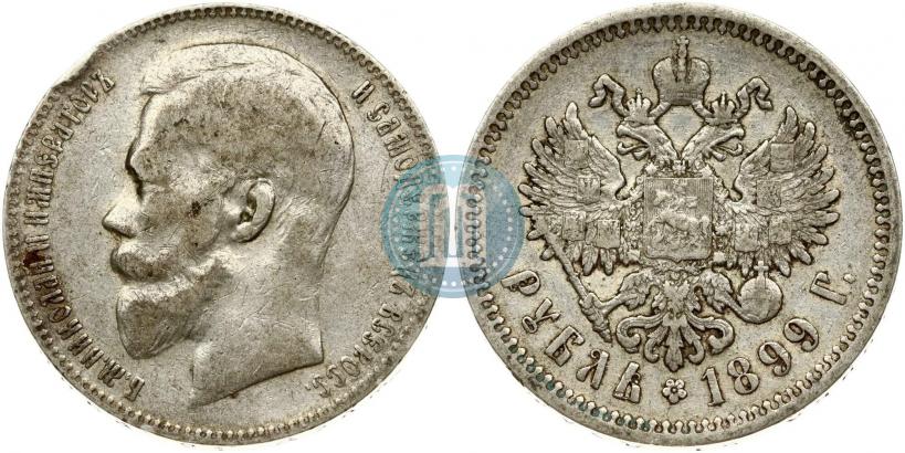 Фото 1 рубль 1899 года (ЭБ) 