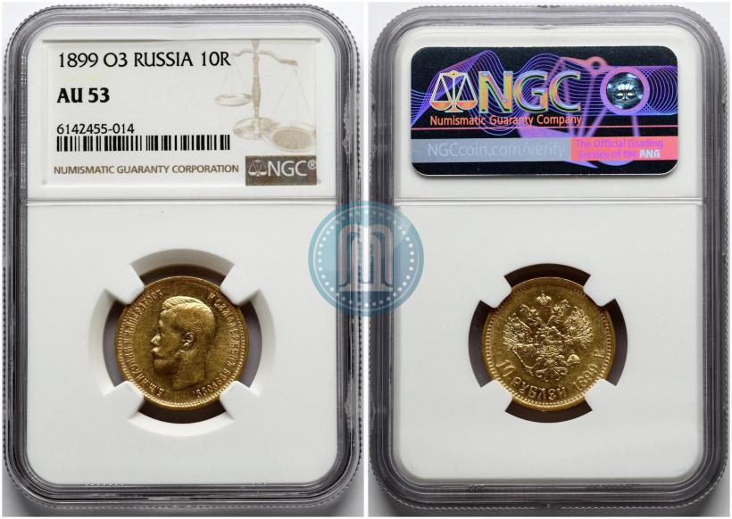 Фото 10 рублей 1899 года (ФЗ) 