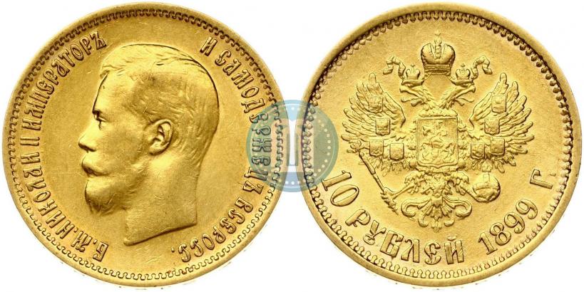 Фото 10 рублей 1899 года (ФЗ) 
