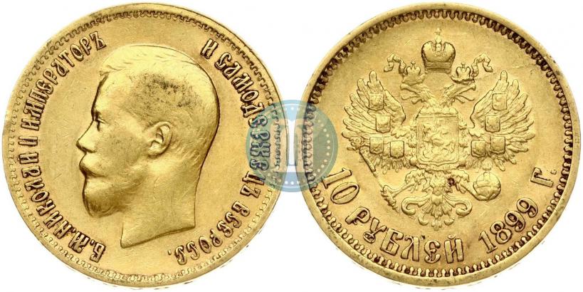 Фото 10 рублей 1899 года (АГ) 