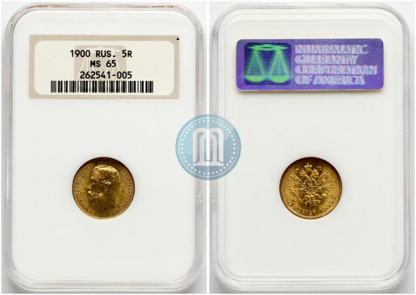Фото 5 рублей 1900 года (ФЗ) 