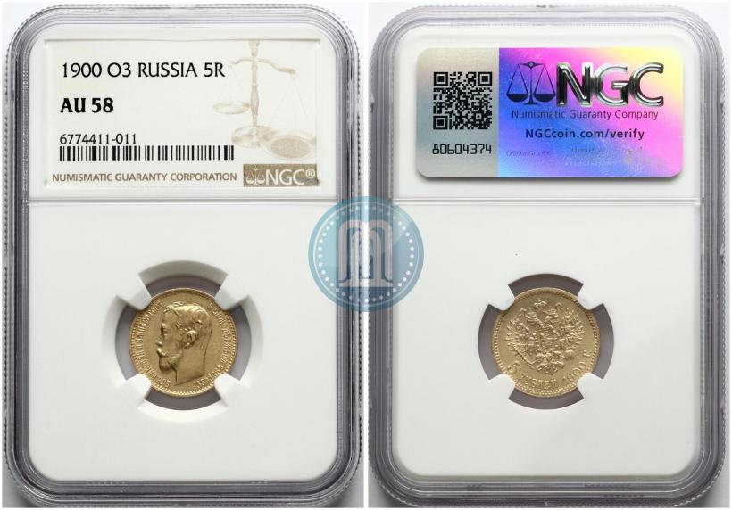 Фото 5 рублей 1900 года (ФЗ) 