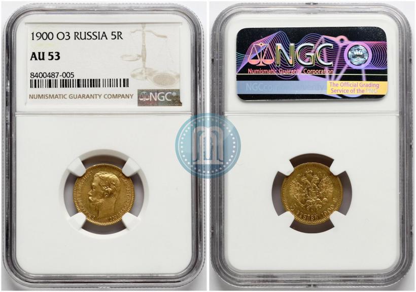 Фото 5 рублей 1900 года (ФЗ) 