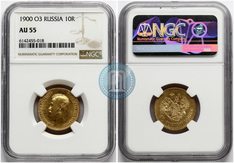 Фото 10 рублей 1900 года (ФЗ) 