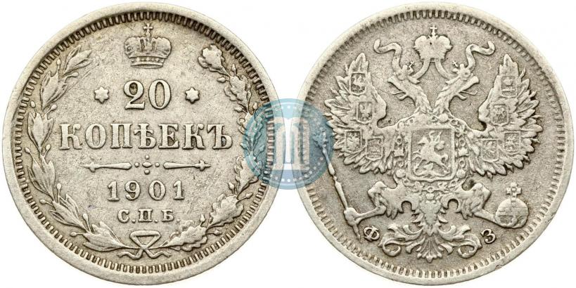 Фото 20 копеек 1901 года СПБ-ФЗ 
