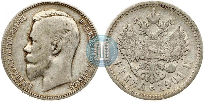 Фото 1 рубль 1901 года (ФЗ) 