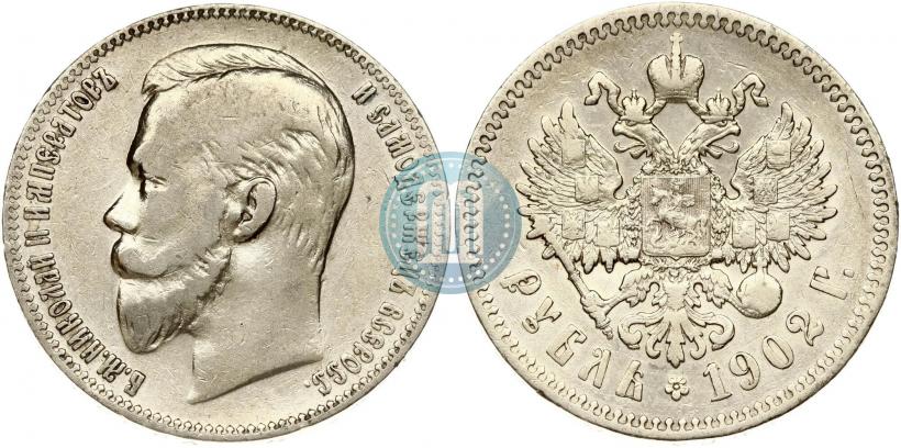 Picture 1 rouble 1902 year (АР) 