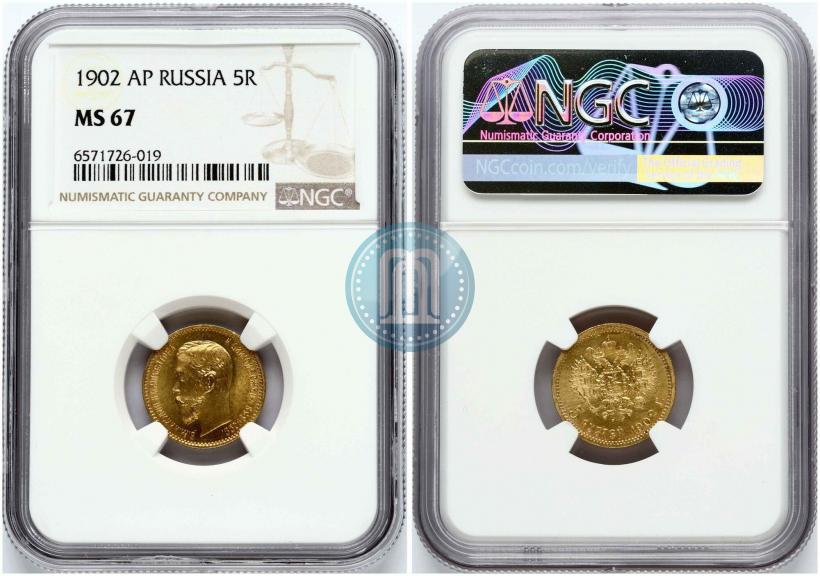 Picture 5 roubles 1902 year (АР) 