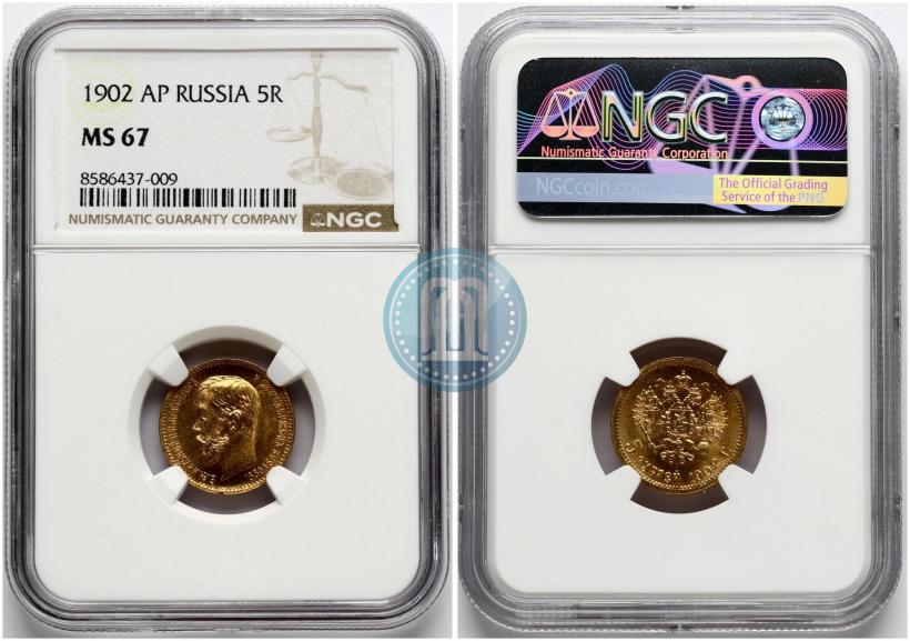 Picture 5 roubles 1902 year (АР) 