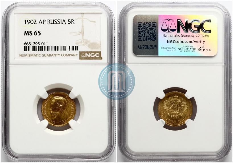 Picture 5 roubles 1902 year (АР) 