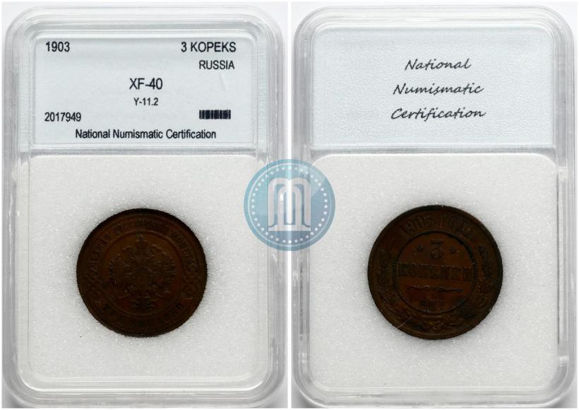 Фото 3 копейки 1903 года СПБ 